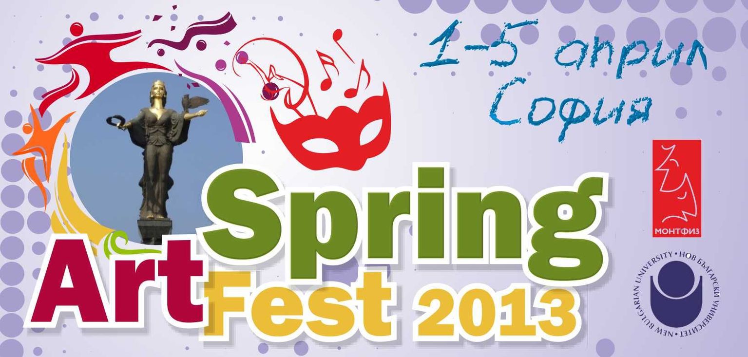 Пролетен фестивал на изкуствата - Spring Art Fest 2013
