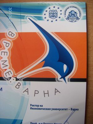 ГРАМОТА НА ДИРЕКЦИЯ 
