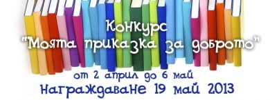 Благотворителна кампания 