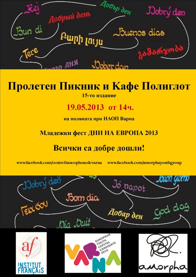 Кафе полиглот Кафе полиглот