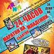 24-часов маратон от събития за Деня на младежта