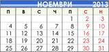 Програма спорт 11-17 ноември