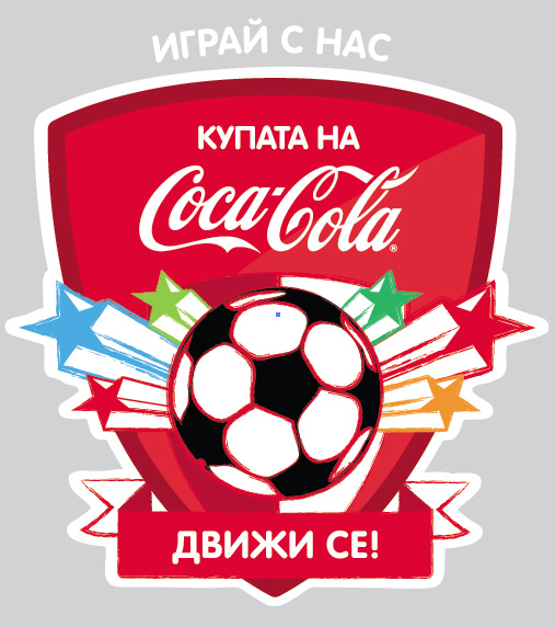 Работна среща турнир по футбол Кока-Кола - 17 февруари 11.30 часа в Юнашки салон