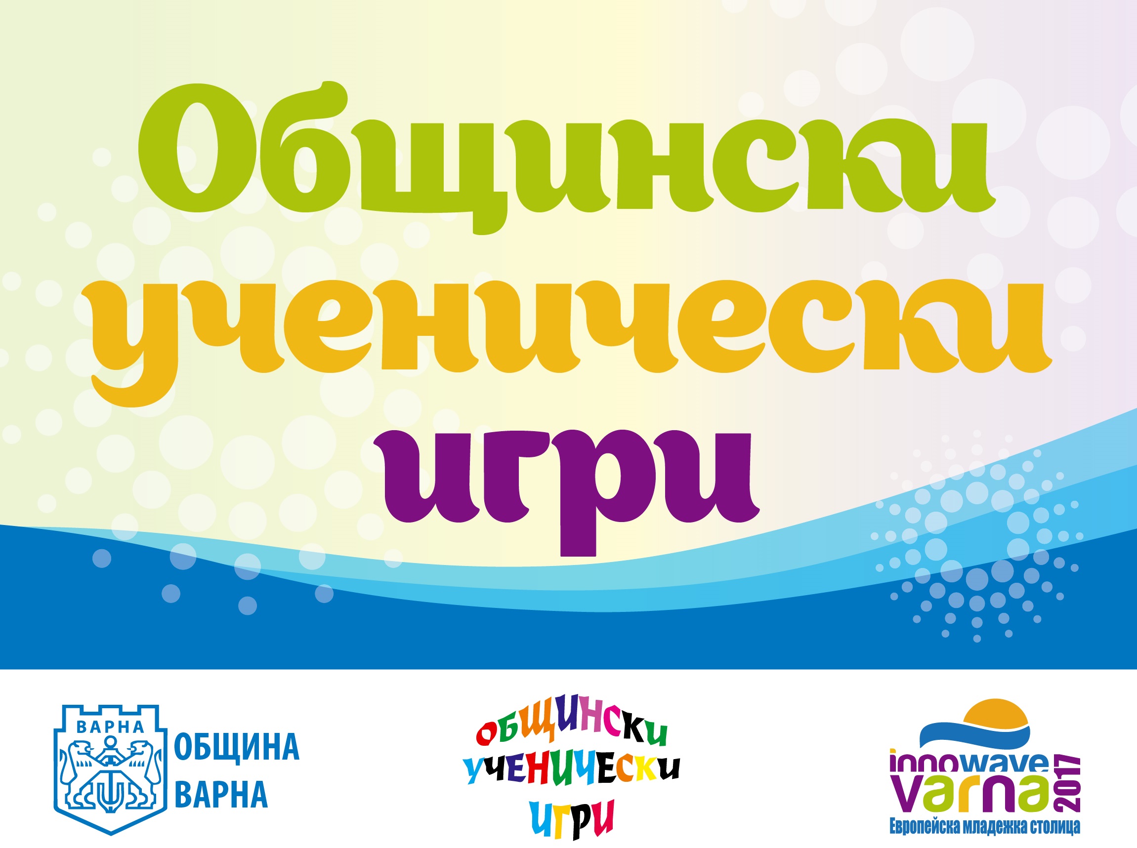 Резултати 23-24 януари  Общински ученически игри