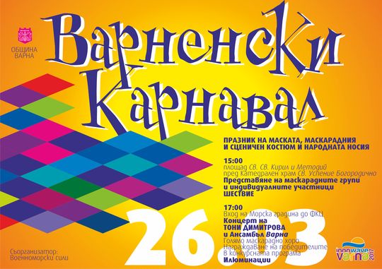Информация за участниците в Пролетния варненски карнавал