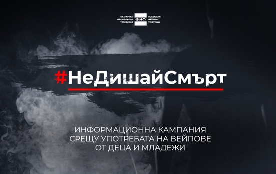 НеДишайСмърт