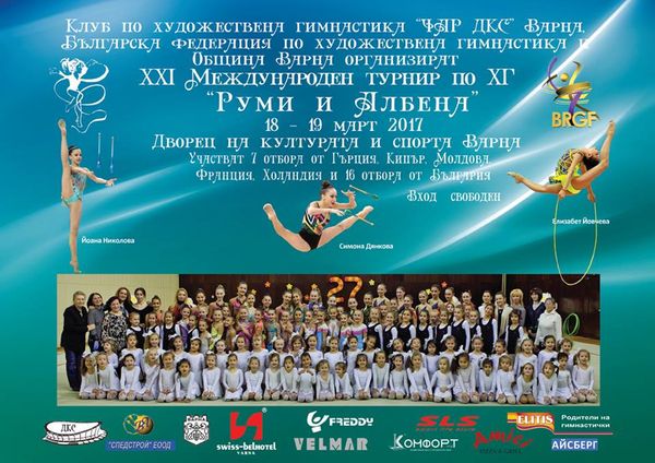 Програма за ХХI Международен турнир по художествена гимнастика „Руми и Албена“ 18 - 19 март
