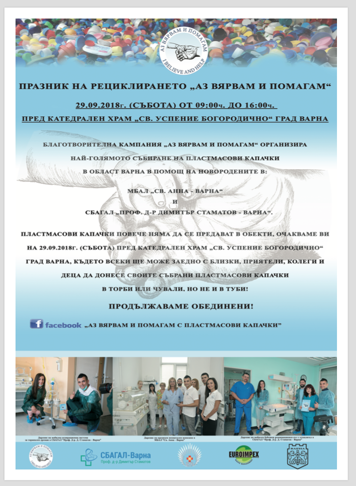 Фото - Варна на младите