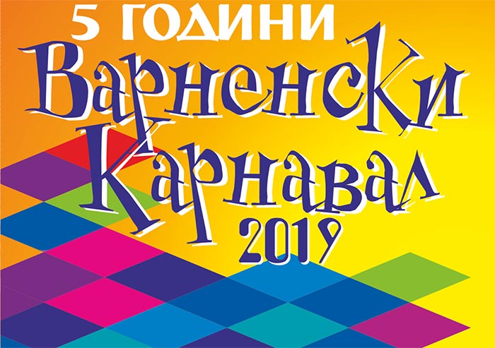 Международен Варненски карнавал