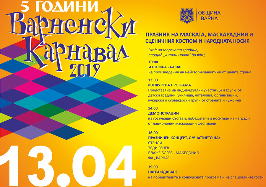 Фото - Варна на младите
