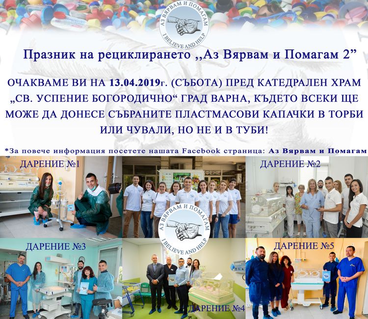 ПРЕДАВАНЕ НА КАПАЧКИ В ГРАД ВАРНА!