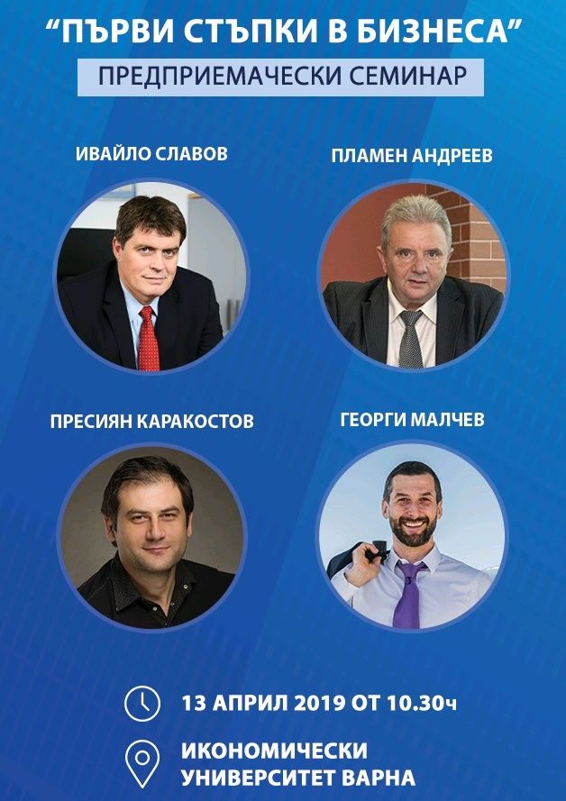 Фото - Варна на младите