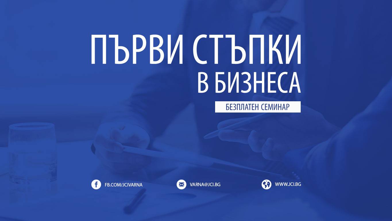 Фото - Варна на младите