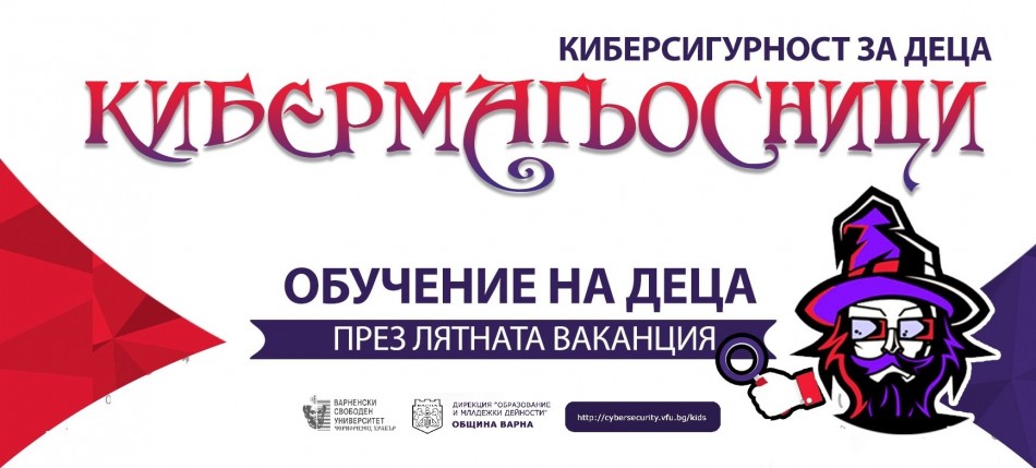 Кибермагьосниците ще разкрият пред родители тайните на интернет пространството