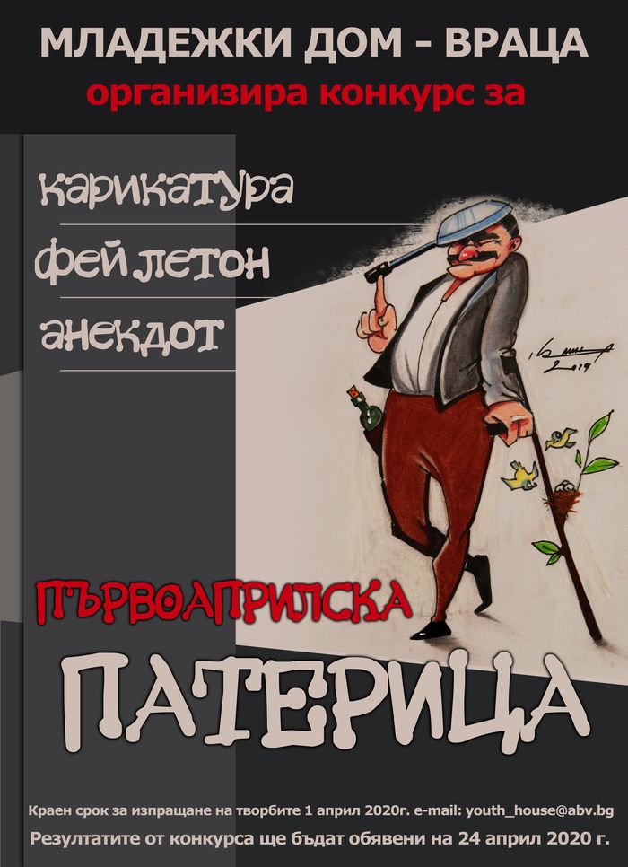 Фото - Варна на младите