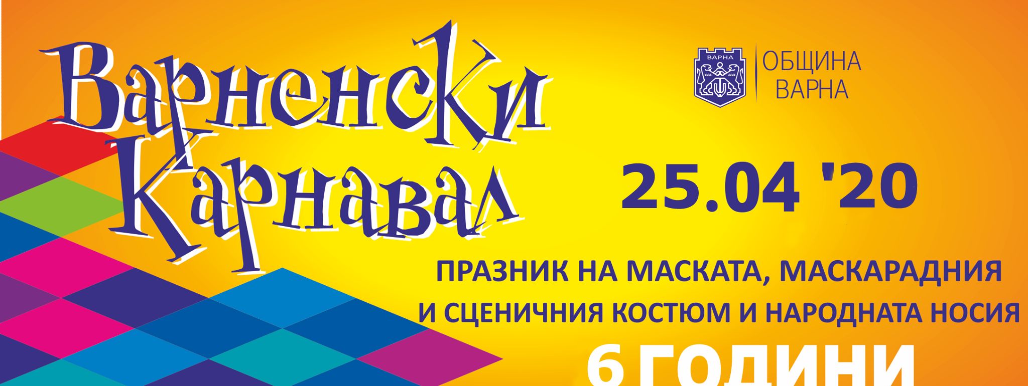 Фото - Варна на младите