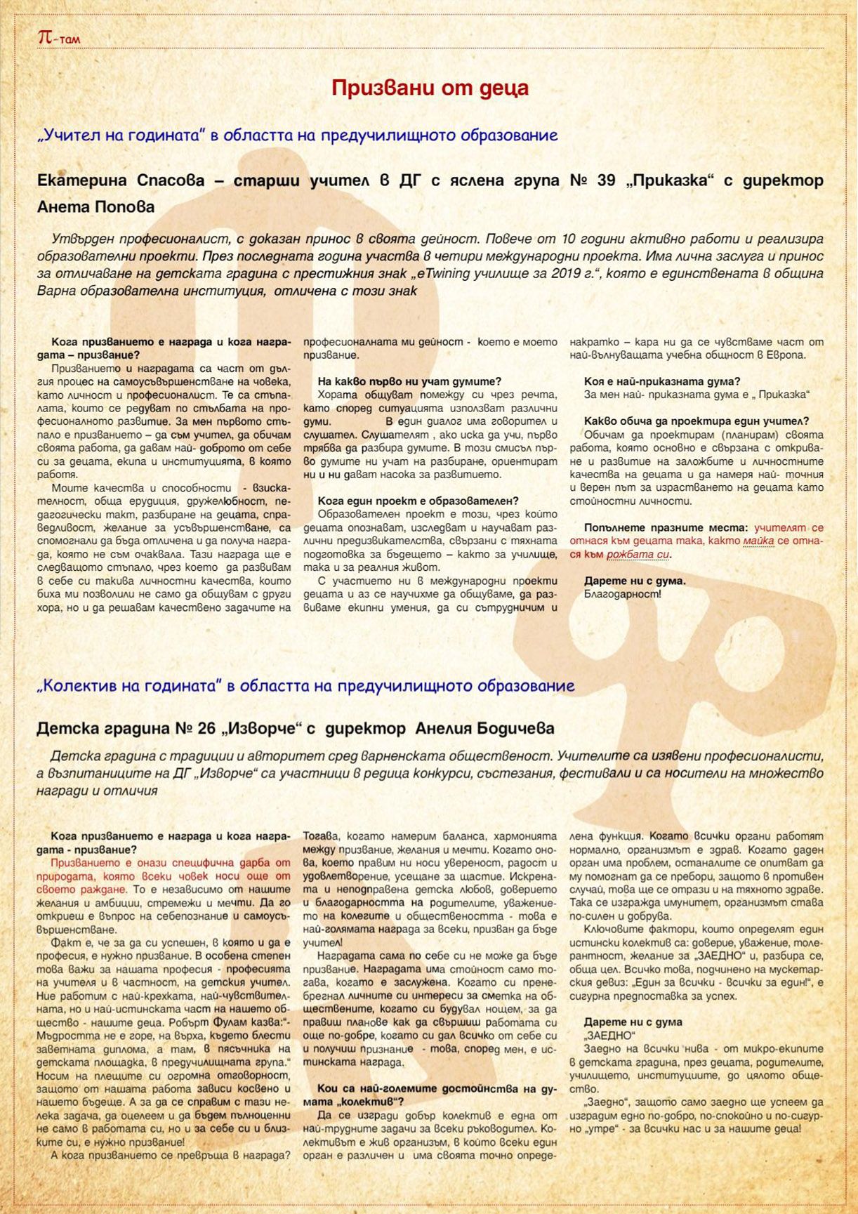 Фото - Варна на младите