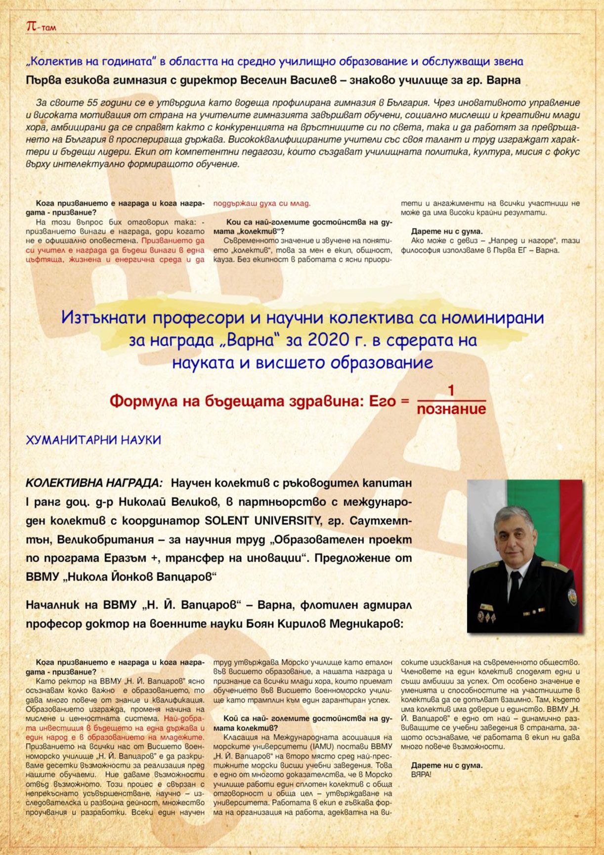 Фото - Варна на младите