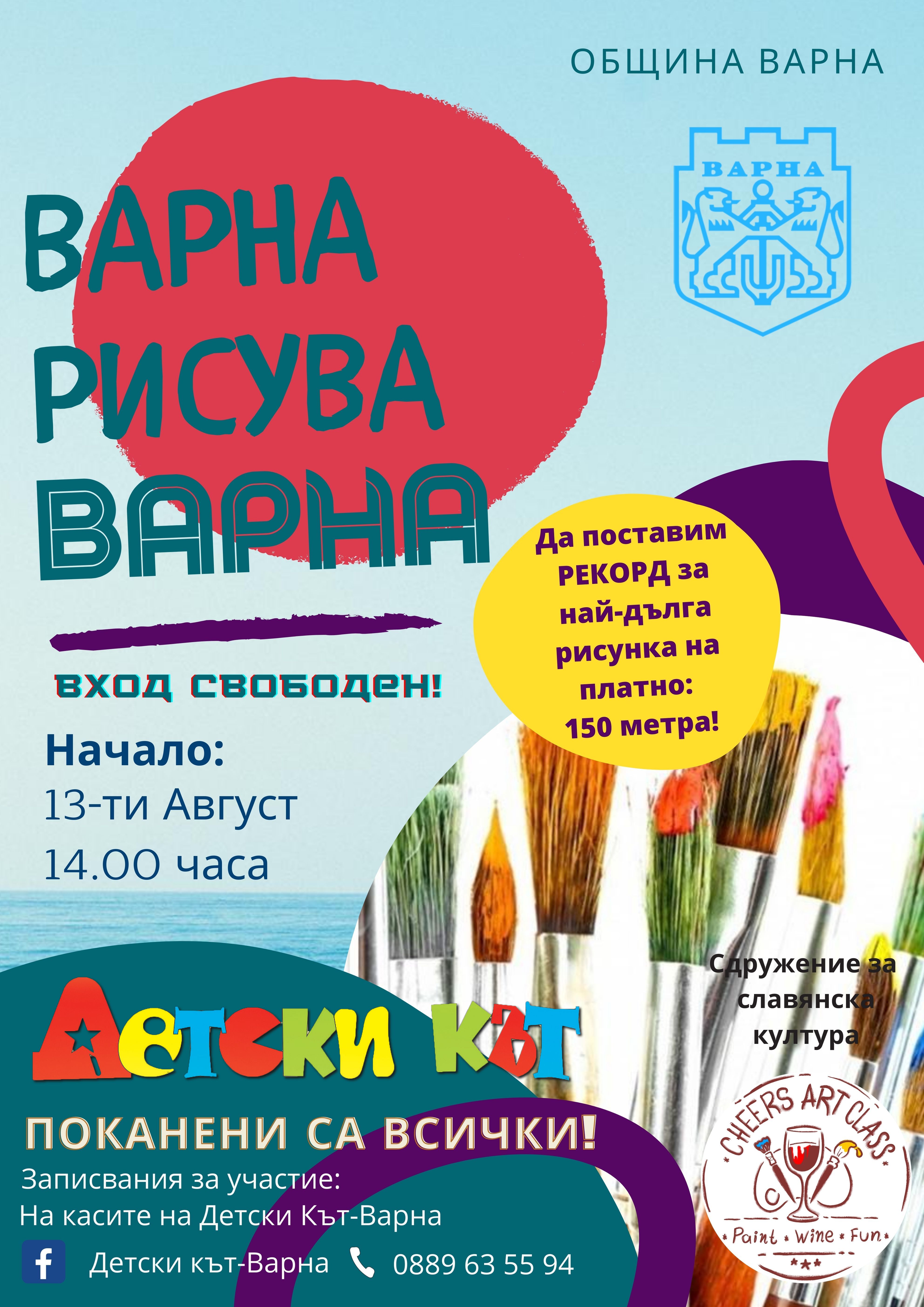 Фото - Варна на младите
