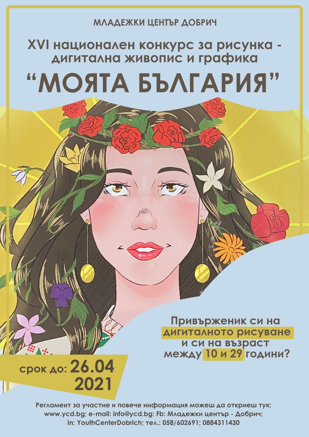 Фото - Варна на младите