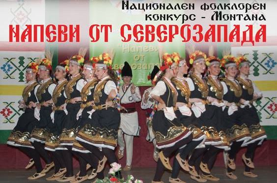 Национален фолклорен конкурс  - „Напеви от Северозапада“
