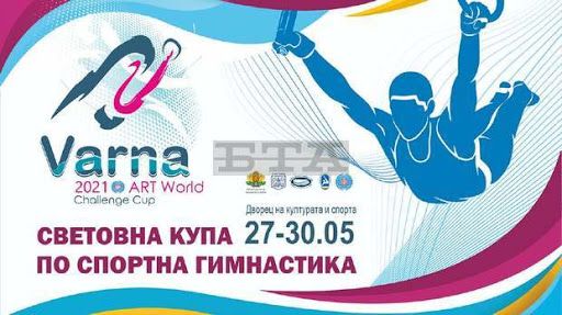 Доброволци за Световната купа по спортна гимнастика
