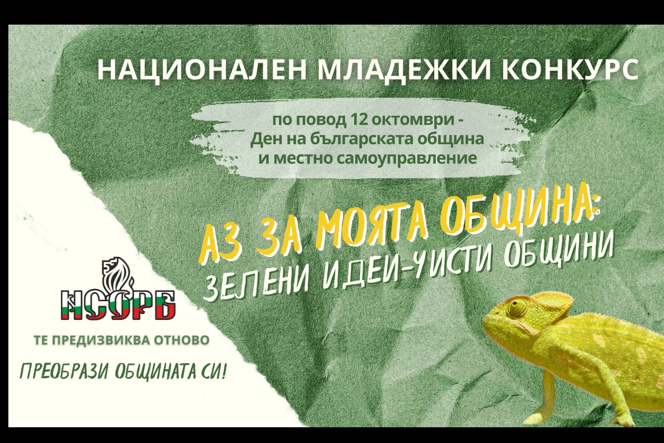 Фото - Варна на младите