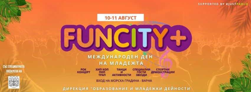 Младежки фестивал „Фън сити +“, 10-11 август 2024 г.
