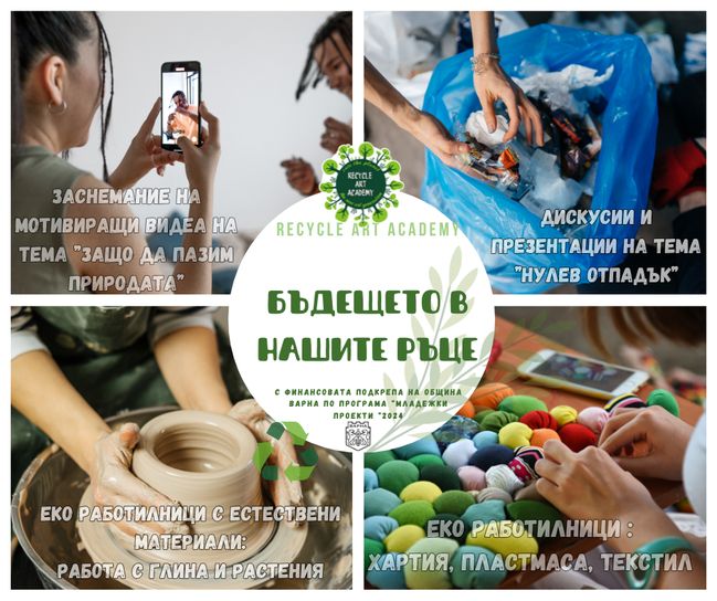 Младежки проект „Бъдещето в нашите ръце“ търси будни младежи