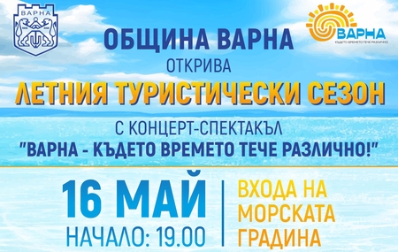 Варна дава старт на Лято 2025 с голям концерт под открито небе