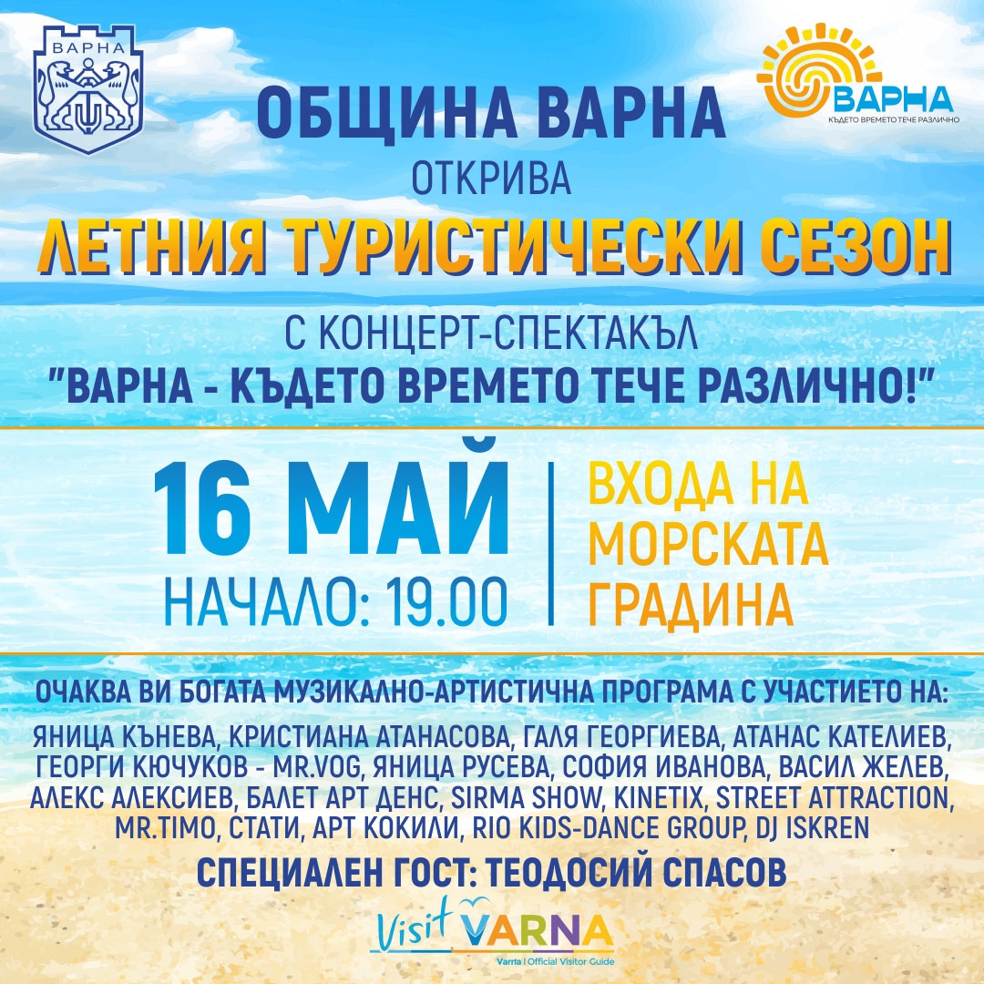 Фото - Варна на младите
