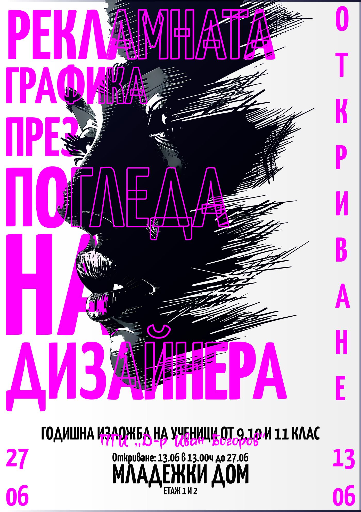 Фото - Варна на младите