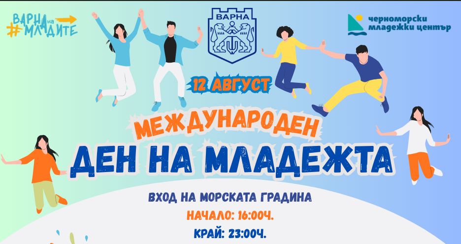 Фото - Варна на младите