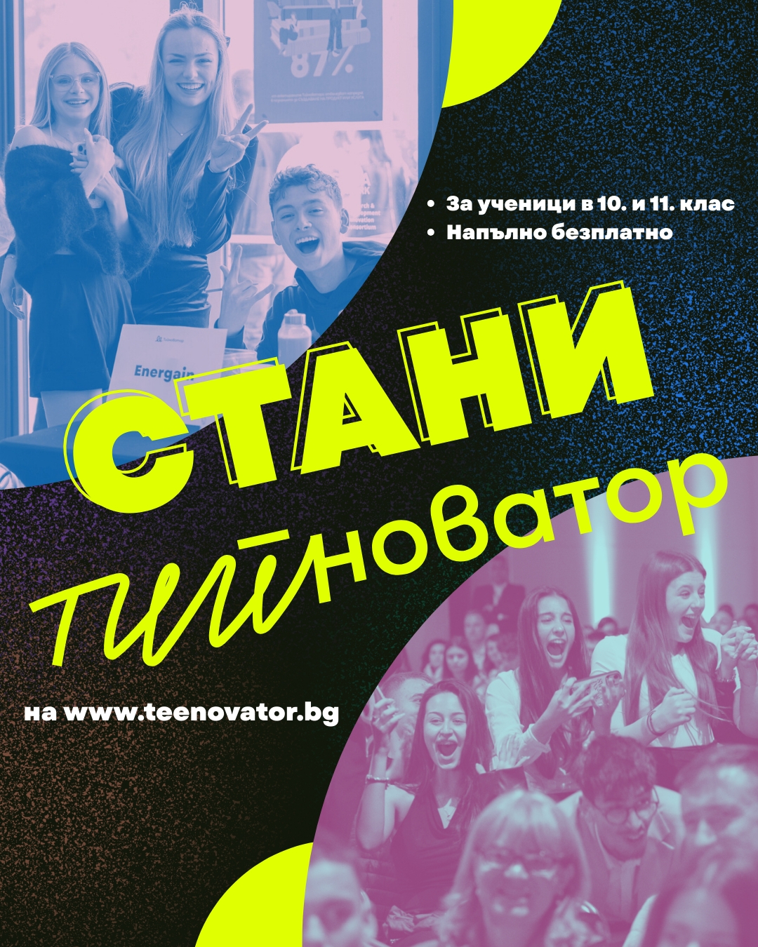 Фото - Варна на младите