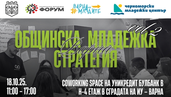 Време е младите да продължат да градят визията си за Варна!