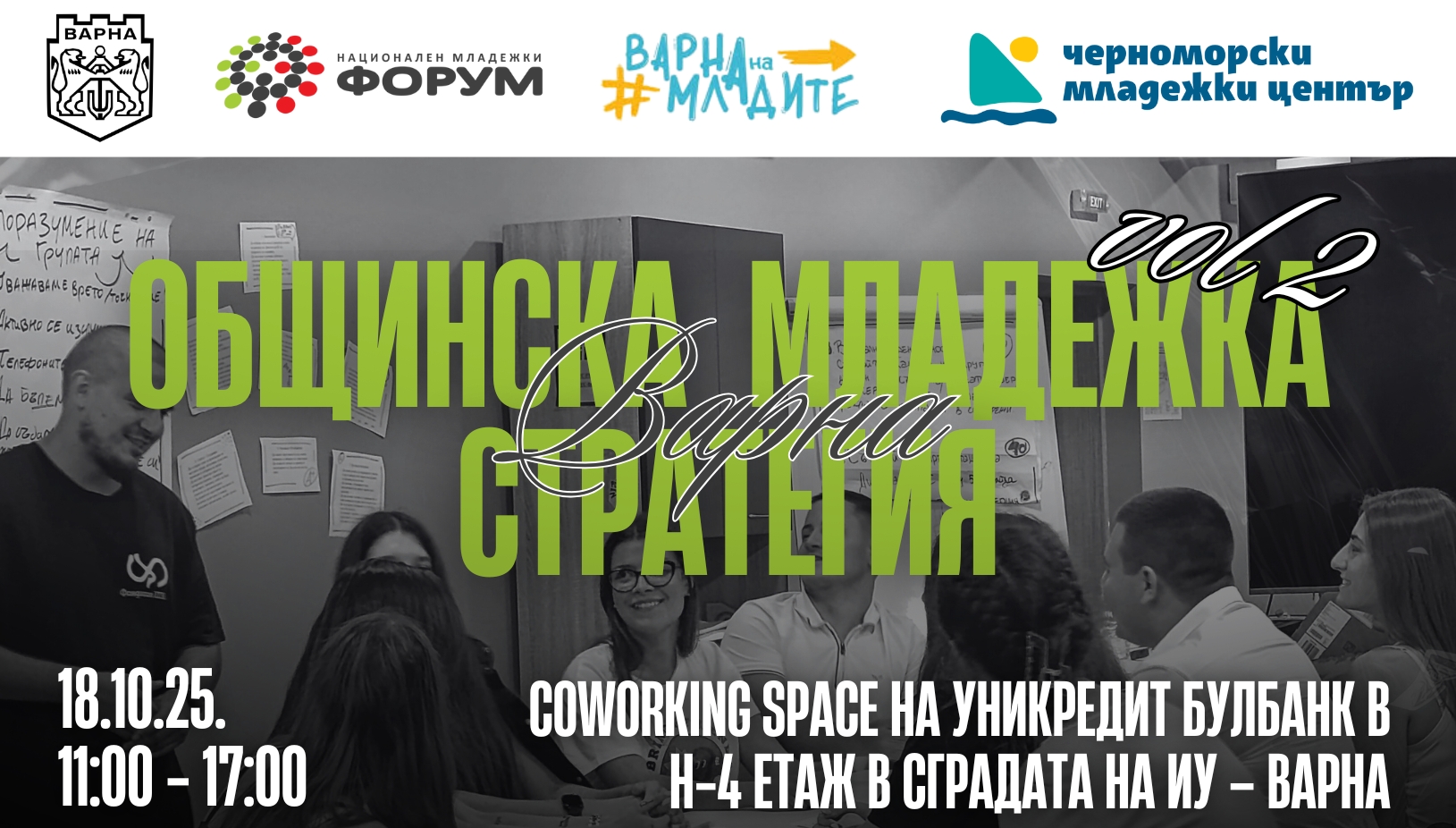 Фото - Варна на младите