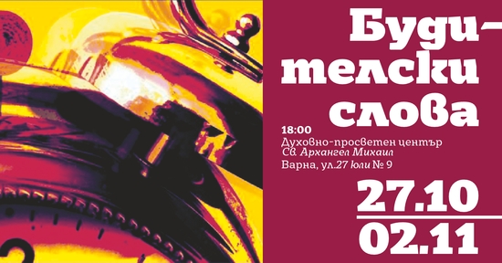 „Будителски слова“