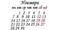 Предстоящи събития до края на годината