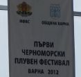 ПЪРВИ ЧЕРНОМОРСКИ ПЛУВЕН ФЕСТИВАЛ ”ВАРНА-2012”