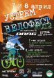 ВЕЛОФЕСТ 2012  7-ми и 8-ми Април