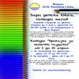 ОБЩОГРАДСКА КАМПАНИЯ „ДАРИ ДЕТСКА КНИГА – СЪТВОРИ МАГИЯ”