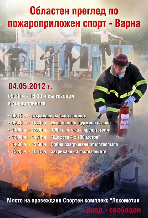 Фото - Варна на младите
