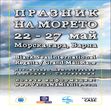ПРАЗНИК НА МОРЕТО 2012